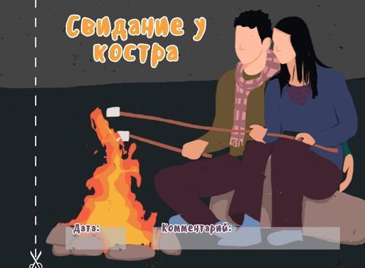 Чекова книжка "16 свиданий" (RU) SO6136 фото Купити Чекова книжка "16 свиданий" (RU)  FlixPlay (Україна) 150 грн