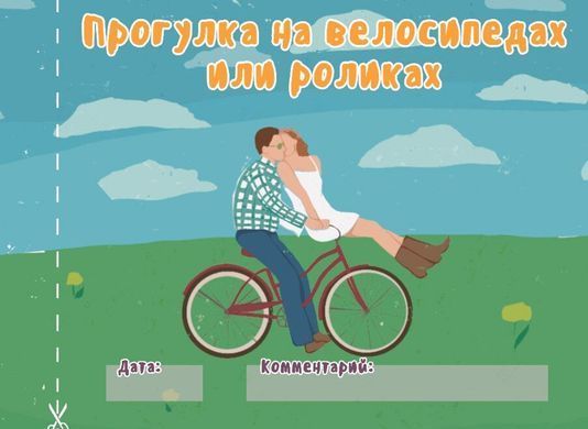 Чекова книжка "16 свиданий" (RU) SO6136 фото Купити Чекова книжка "16 свиданий" (RU)  FlixPlay (Україна) 150 грн