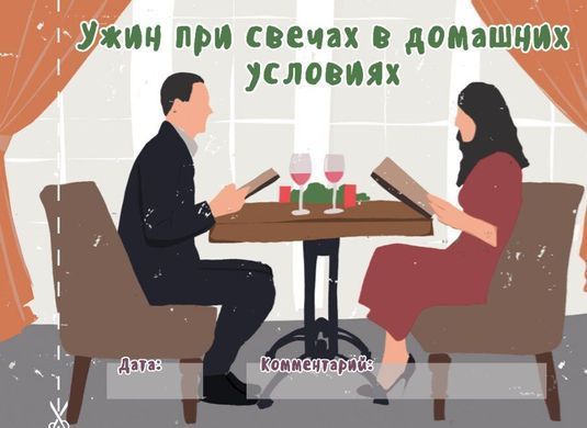 Чекова книжка "16 свиданий" (RU) SO6136 фото Купити Чекова книжка "16 свиданий" (RU)  FlixPlay (Україна) 150 грн