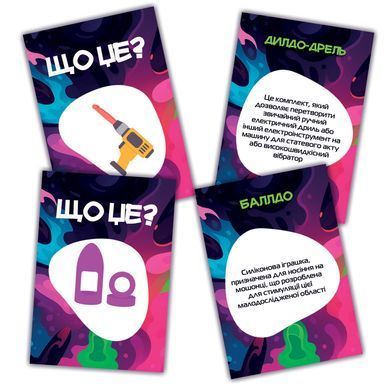 Гра для дорослих &laquo;Що це?&raquo; 18+ (UA) SX3133 фото Купити Гра для дорослих &laquo;Що це?&raquo; 18+ (UA)  FlixPlay (Україна) 369 грн