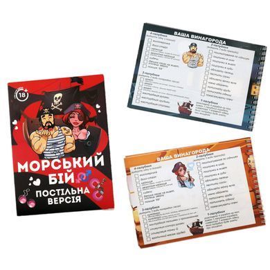 Еротична гра &laquo;Морський бій - Постільна версія&raquo; (UA) SO6691 фото Купити Еротична гра &laquo;Морський бій - Постільна версія&raquo; (UA)  FlixPlay (Україна) 369 грн