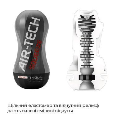 Мастурбатор Tenga Air-Tech Squeeze Strong, сжимаемый корпус, более плотный вход SO3373 фото Купить   Tenga (Японія) 1 293 грн