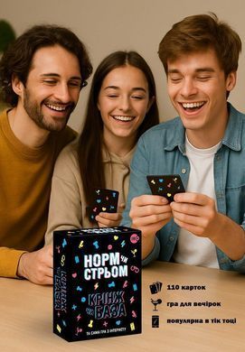 Настольная игра с Тик Тока &laquo;Норм чи стрьом. Крінж чи База&raquo; (UA) SX2512 фото Купить   FlixPlay (Україна) 369 грн