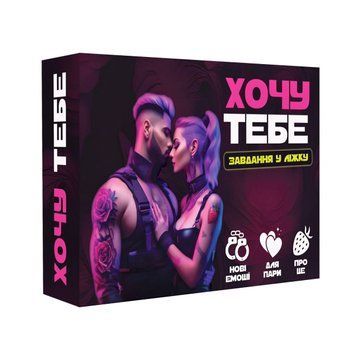 Эротическая игра &laquo;Хочу тебе&raquo; (UA) SO9610 фото Купить   FlixPlay (Україна) 322 грн