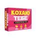 Романтическая игра &laquo;Кохаю тебе&raquo; (UA) SX2371 фото 1