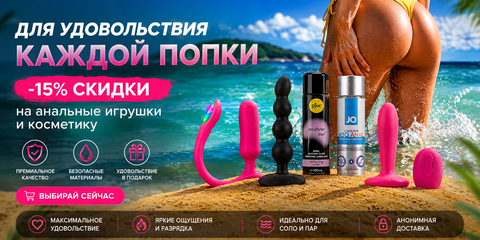 Анальний серпень