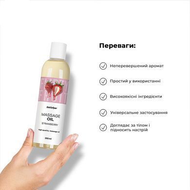 Массажное масло Satisfyer Massage Oil Strawberry 250 мл SX2709 фото Купить Массажное масло Satisfyer Massage Oil Strawberry 250 мл  Satisfyer  558 грн