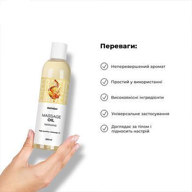 Массажное масло Satisfyer Massage Oil Warming 250 мл Satisfyer  &mdash; фото
