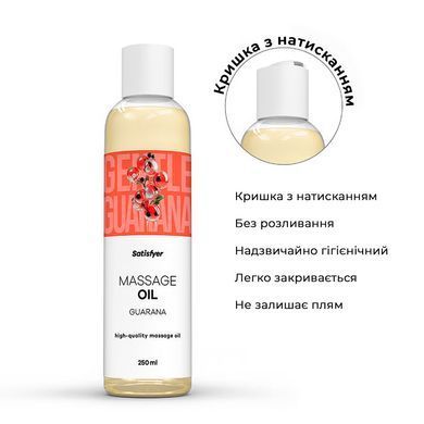 Массажное масло Satisfyer Massage Oil Guarana 250 мл SX2711 фото Купить Массажное масло Satisfyer Massage Oil Guarana 250 мл  Satisfyer  558 грн