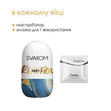 Яйцо-мастурбатор Svakom Hedy X- Reaction SO5465 фото Купить   Svakom (США) 350 грн