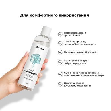 Лубрикант на водній основі Satisfyer Juicy Lubricant Cooling Comfort water based 300 мл Satisfyer  &mdash; фото