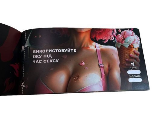 Чекова книжка &laquo;СЕКС Бажань - Новий рівень&raquo; (50 спокусливих чеків) (UKR) SX0671 фото Купити Чекова книжка &laquo;СЕКС Бажань - Новий рівень&raquo; (50 спокусливих чеків) (UKR)  FlixPlay (Україна) 332 грн