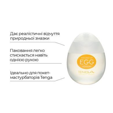 Лубрикант на водной основе Tenga Egg Lotion (65 мл) универсальный SO1657 фото Купить   Tenga (Японія) 396 грн