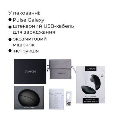 Вакуумный клиторальный смарт-стимулятор Svakom Pulse Galaxie Midnight Black, проектор звездного неба SO9678 фото Купить   Svakom (США) 4 240 грн