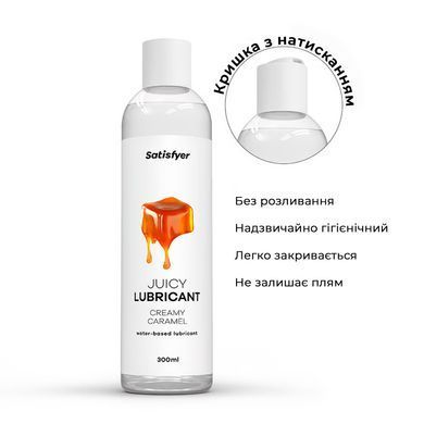 Лубрикант на водній основі Satisfyer Juicy Lubricant Creamy Caramel water based 300 мл SX2718 фото Купити Лубрикант на водній основі Satisfyer Juicy Lubricant Creamy Caramel water based 300 мл  Satisfyer  552 грн