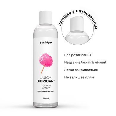 Лубрикант на водній основі Satisfyer Juicy Lubricant Cotton Candy water based 300 мл Satisfyer  &mdash; фото