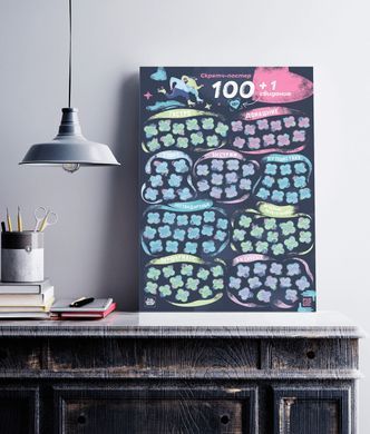 Скретч постер "100+1 свидание" SO5883 фото Купить   FunGamesShop (Україна) 433 грн