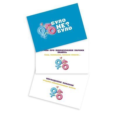 Романтична гра &laquo;Було або не було?&raquo; для пар (UA) SO9369 фото Купити Романтична гра &laquo;Було або не було?&raquo; для пар (UA)  FlixPlay (Україна) 322 грн