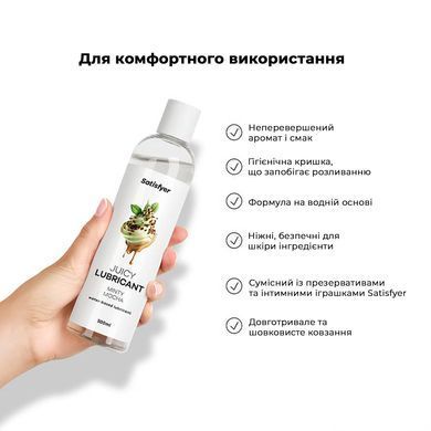 Лубрикант на водній основі Satisfyer Juicy Lubricant Minty Mocha water based 300 мл Satisfyer  &mdash; фото