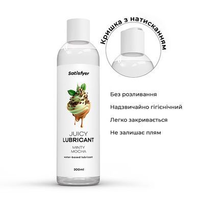 Лубрикант на водній основі Satisfyer Juicy Lubricant Minty Mocha water based 300 мл Satisfyer  &mdash; фото